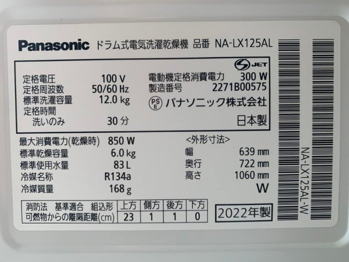 Máy giặt Panasonic NA-LX125AL-W GIẶT 12KG-SẤY 6KG sản xuất 2022 (JAPAN)1
