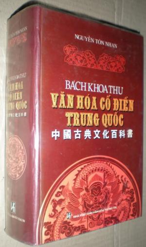 Bách Khoa Thư Văn Hóa Cổ Điển Trung Quốc