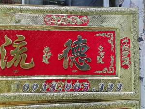 Bộ đại tự bằng dồng vàng nguyên chất dài 1m55
