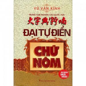 Đại từ điển chữ Nôm , Đại từ điển chữ Nôm