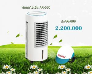 Khuyến mãi máy làm mát Allfyll Thái Lan