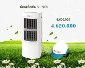 Combo Máy Làm Mát Allfyll Thái Lan Model Ar-2000 + Bình Lọc Nước Uống Mini