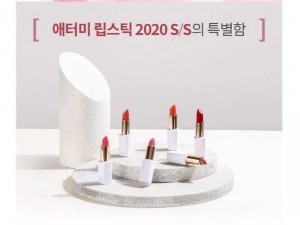 Son Lì Atomy MỚI 2020