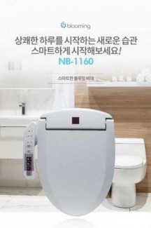 Nắp rửa bồn cầu thông minh Blooming NB 1160N