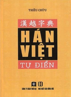 Tự Điển Hán Việt Thiều Chửu , Tự Điển Hán Việt Thiều Chửu