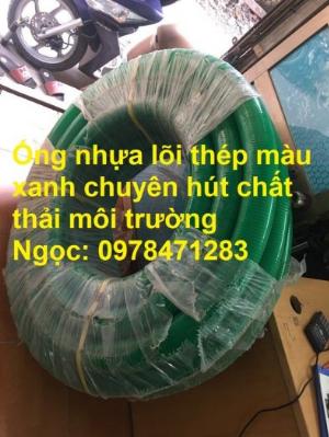 Ống nhựa lõi thép màu xanh phi 76mm dùng cho xe hút chất thải, hút bể phốt, hút hầm cầu.